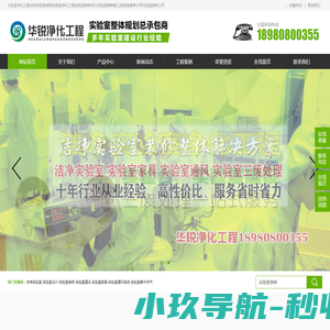 洁净化验室净化工程