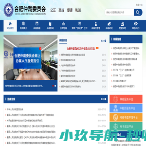 合肥仲裁委员会