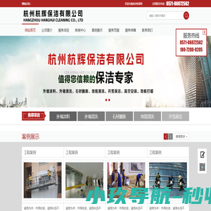 杭州杭辉保洁有限公司