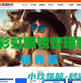 |眼镜店管理眼镜管理系统|东方彩虹|库存管理|验光开单|13198529336|东方彩虹眼镜管理软件|东方彩虹软件|东方彩虹眼镜管理系统|东方彩虹系统|利达|美目-东方彩虹眼镜管理软件