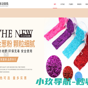 东阳市佳禾新材料股份有限公司（东阳市白坦真空镀膜厂）