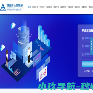 智能报价单系统