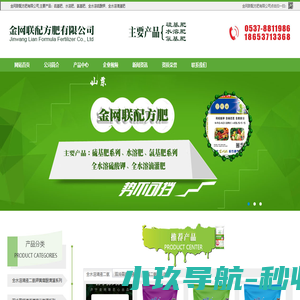 金网联配方肥有限公司-复合肥批发销售公司-配方肥批发厂-山东济宁化肥厂-金乡化肥厂