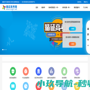 循证高考-四川高考志愿智能推荐系统