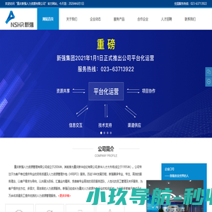 重庆新强人力资源管理有限公司—官网