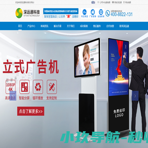广告机_液晶广告机_网络广告机_深圳广告机厂家-深圳市深远通科技有限公司