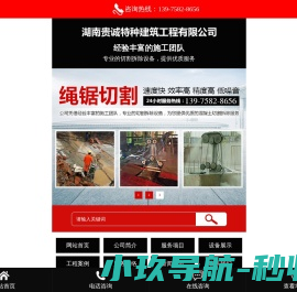 湖南贵诚特种建筑工程有限公司