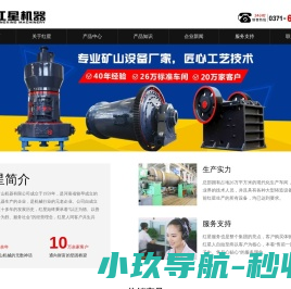 河南红星选矿设备有限公司专业打造球磨机,磨粉机,棒磨机,浮选机