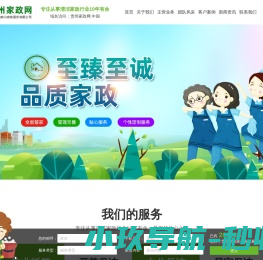 贵州家政