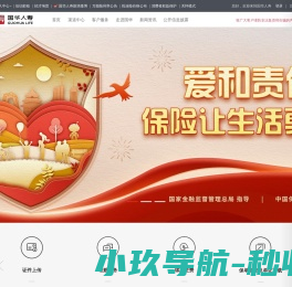 国华人寿