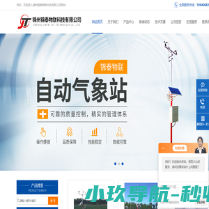 土壤墒情自记仪_辐射自记仪_林业科研气象站|锦州锦泰物联