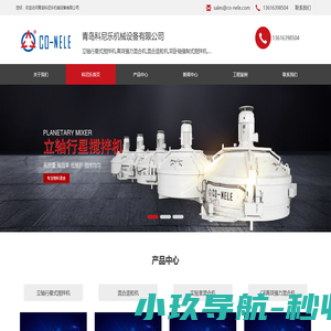 立轴行星式搅拌机_强力混合机_混合造粒机_立轴搅拌机【青岛科尼乐机械公司】