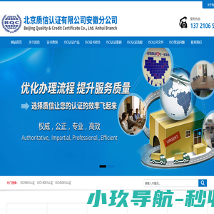 ISO9001质量认证-ISO9001认证咨询机构-合肥认证公司-ISO认证公司-北京质信认证