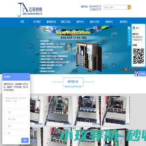 成都江安创恒科技有限公司