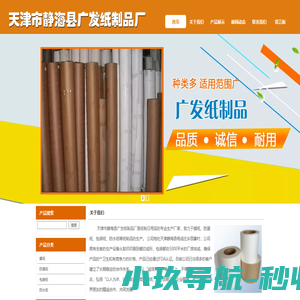 天津蜡纸厂家-防水纸批发-防潮纸价格 -天津市静海县广发纸制品厂