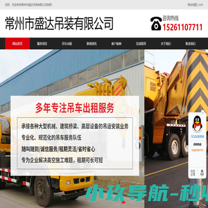 常州吊车出租-常州吊车租赁-常州市新北区吊车出租-常州市盛达起重吊装有限公司