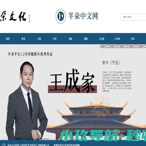 半朵中文网-全国青年文化先锋基地