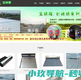 钢结构防水