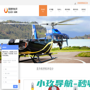 广州黑鹰直升机坪建设有限公司_直接停机坪建设_直升机停机坪厂家