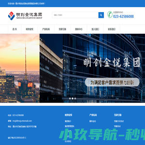 重庆明创金悦物业管理集团有限公司