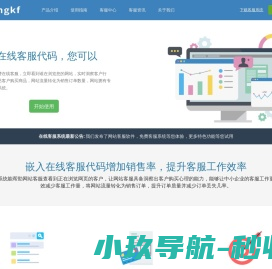 在线客服系统
