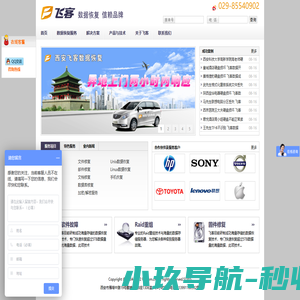 西安飞客数据恢复中心