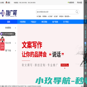 推广哥