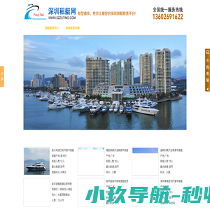 深圳游艇租赁|托管|游艇驾照培训中心-深圳租艇网
