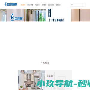 蓝企鹅管家-让生活更简单  泉州家政公司 钟点保洁 生活管家 高级家政