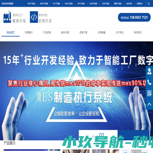 mes系统_仓库管理系统_spc软件_合肥星服