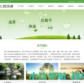 厦门云朗环境科技有限公司
