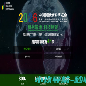 2025中国国际涂料博览会暨第二十一届中国国际涂料展览会-涂博会-展会-涂料博览网