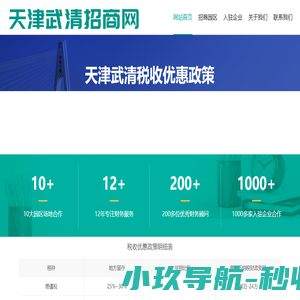 2023年天津武清税收政策