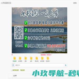 公考网盘群目录