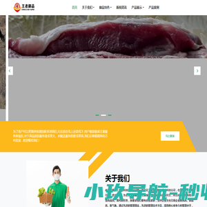 王者御品