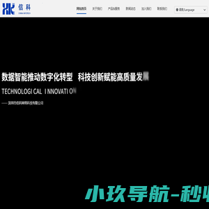深圳市信科网络科技有限公司