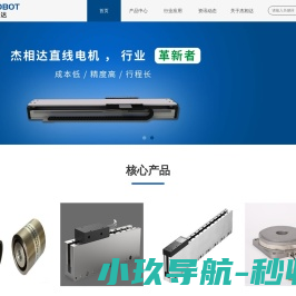 深圳市杰相达智能机器人有限公司