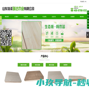 生态板哪家好_千叶王板材_山东瑞达木业生态板生产厂家