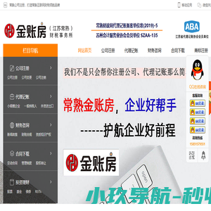 常熟公司注册