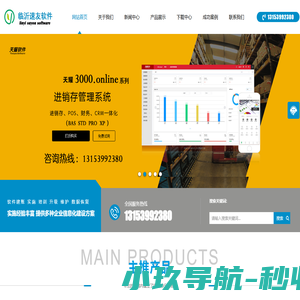 临沂速达软件总代理-临沂速达软件销售服务中心临沂用友软件代理商-临沂畅捷通软件销售服务中心临沂管家婆软件临沂财务软件临沂进销存软件ERP软件临沂速友信息技术有限公司