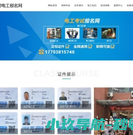 开封电工考试报名网