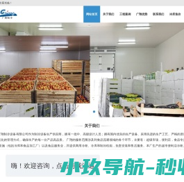 广翔制冷