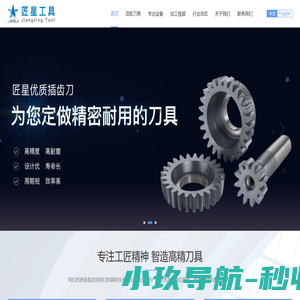 齿轮滚刀、插齿刀、剃齿刀 - 重庆匠星工具制造有限公司