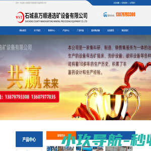 石城县万顺通选矿设备有限公司