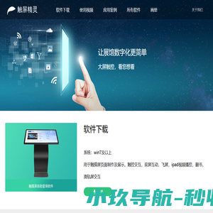 触屏精灵官网