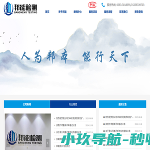 邦能检测-安徽邦能检测技术有限公司