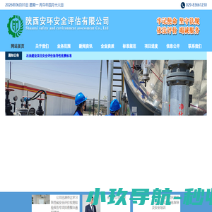 陕西安环安全评估有限公司