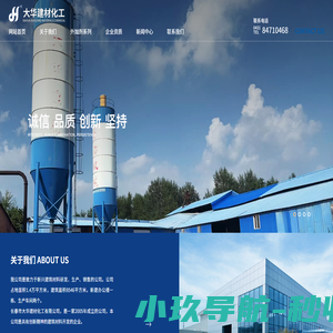 长春市大华建材化工有限公司