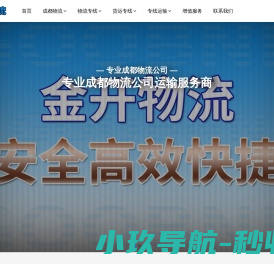 成都物流公司,成都货运公司,成都专线物流公司