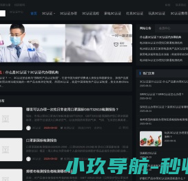3C认证